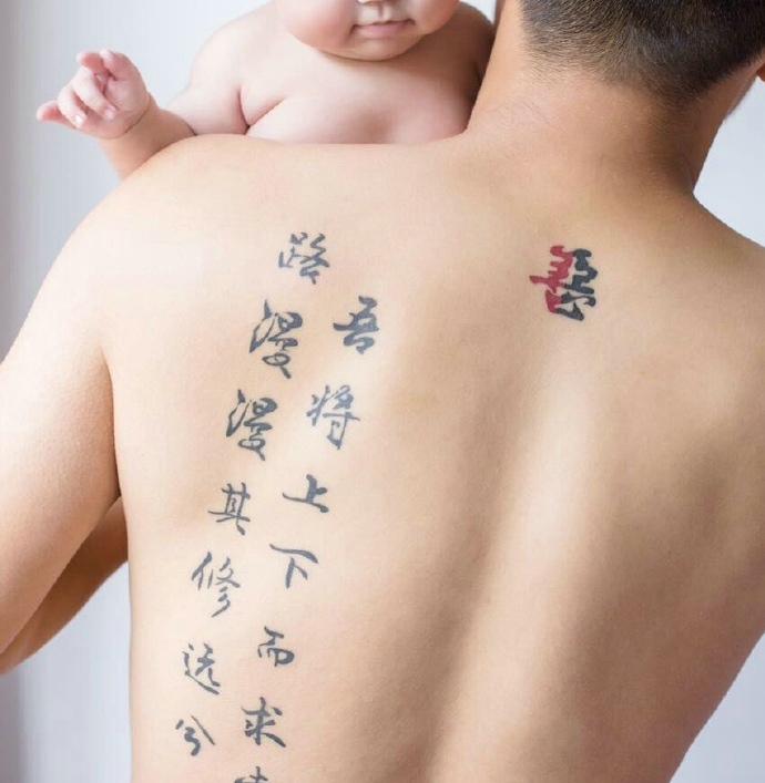 点击大图看下一张：父亲的后背个性汉字纹身图案