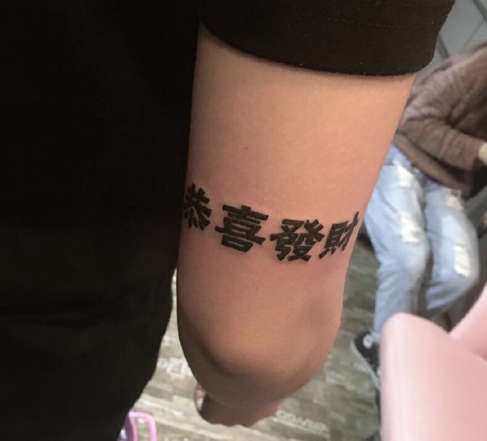 点击大图看下一张：手臂个性汉字单词纹身图案