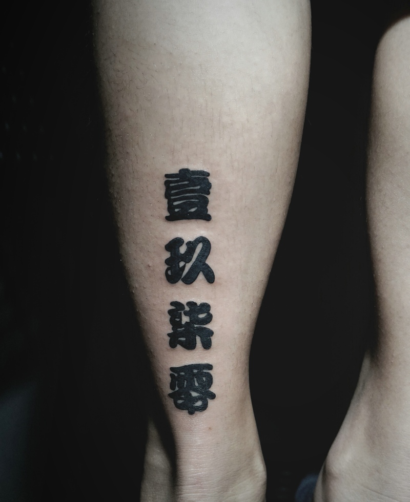 点击大图看下一张：小腿外侧个性时尚汉字单词纹身图案