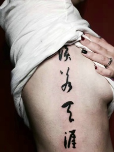 性感美女侧腰部时尚汉字纹身图案