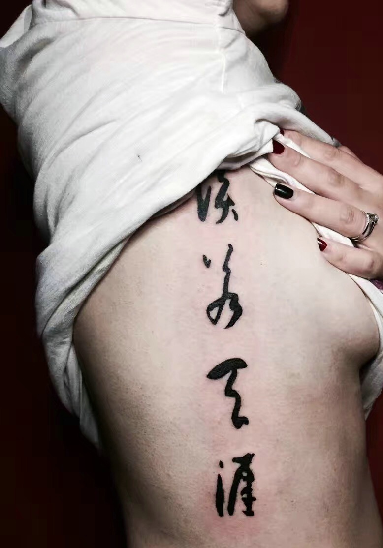 点击大图看下一张：性感美女侧腰部时尚汉字纹身图案