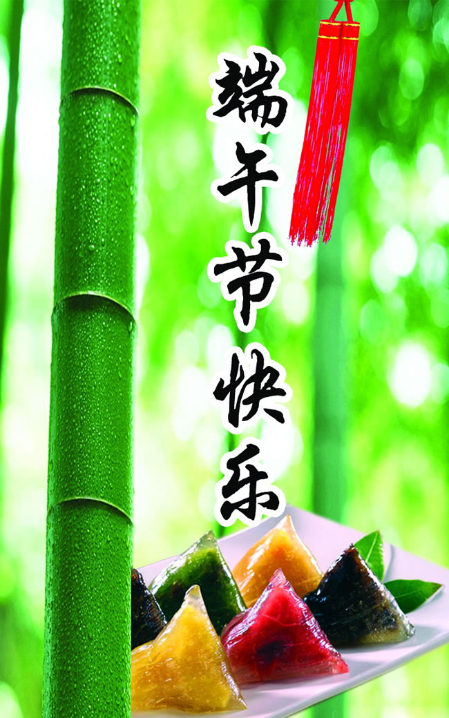 点击大图看下一张：端午节快乐竹子背景图片
