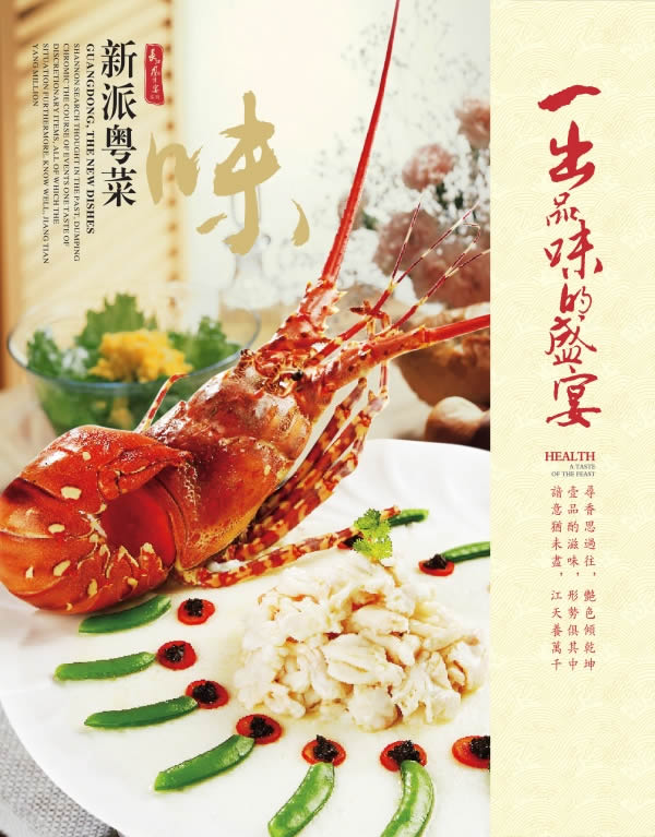 点击大图看下一张：广式龙虾粤菜菜品设计psd素材102910